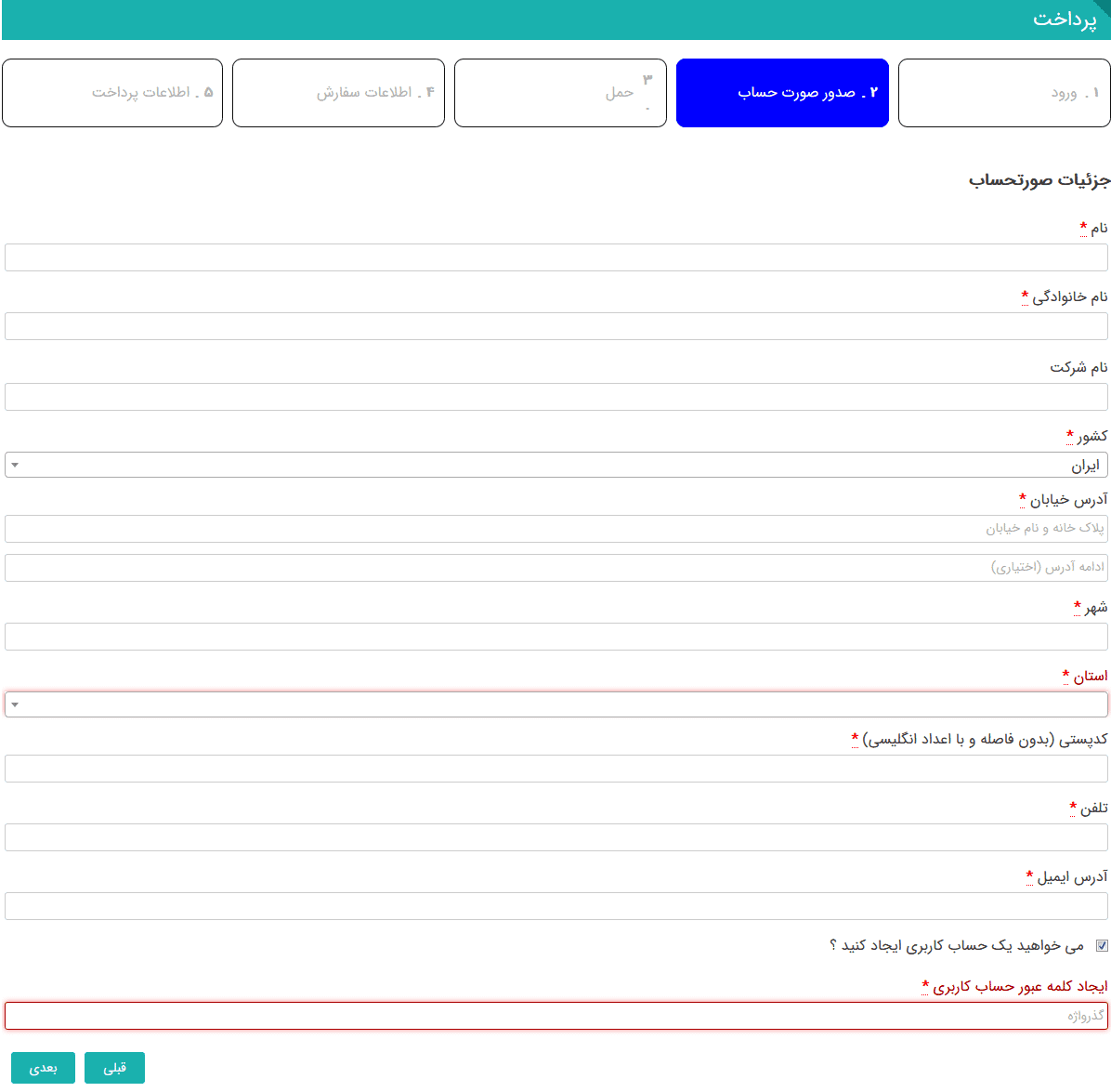 افزونه تقسیم مراحل پرداخت ووکامرس | Yith Multi Step Checkout — تصویر ۳