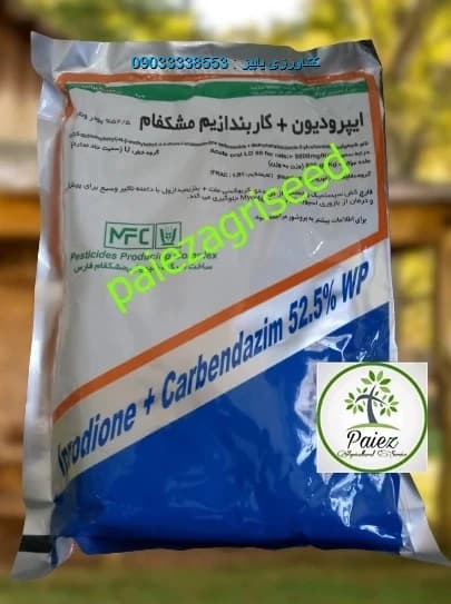 قارچ کش ایپرودیون +کاربندازیم (رورال) مشکفام1 کیلویی | Carbendazim + Aperdione