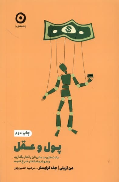 خودياري(پول و عقل)مون