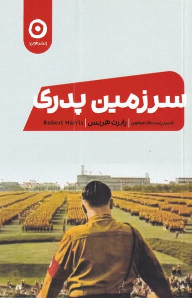 سرزمين پدري(مون)*
