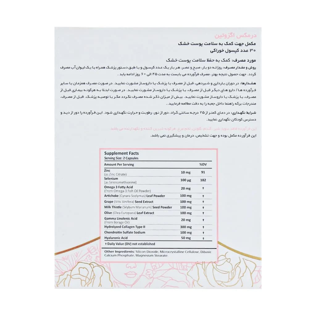 کپسول اگزوتین درمکس 30 عدد (Dermax Eczotin) — تصویر ۳