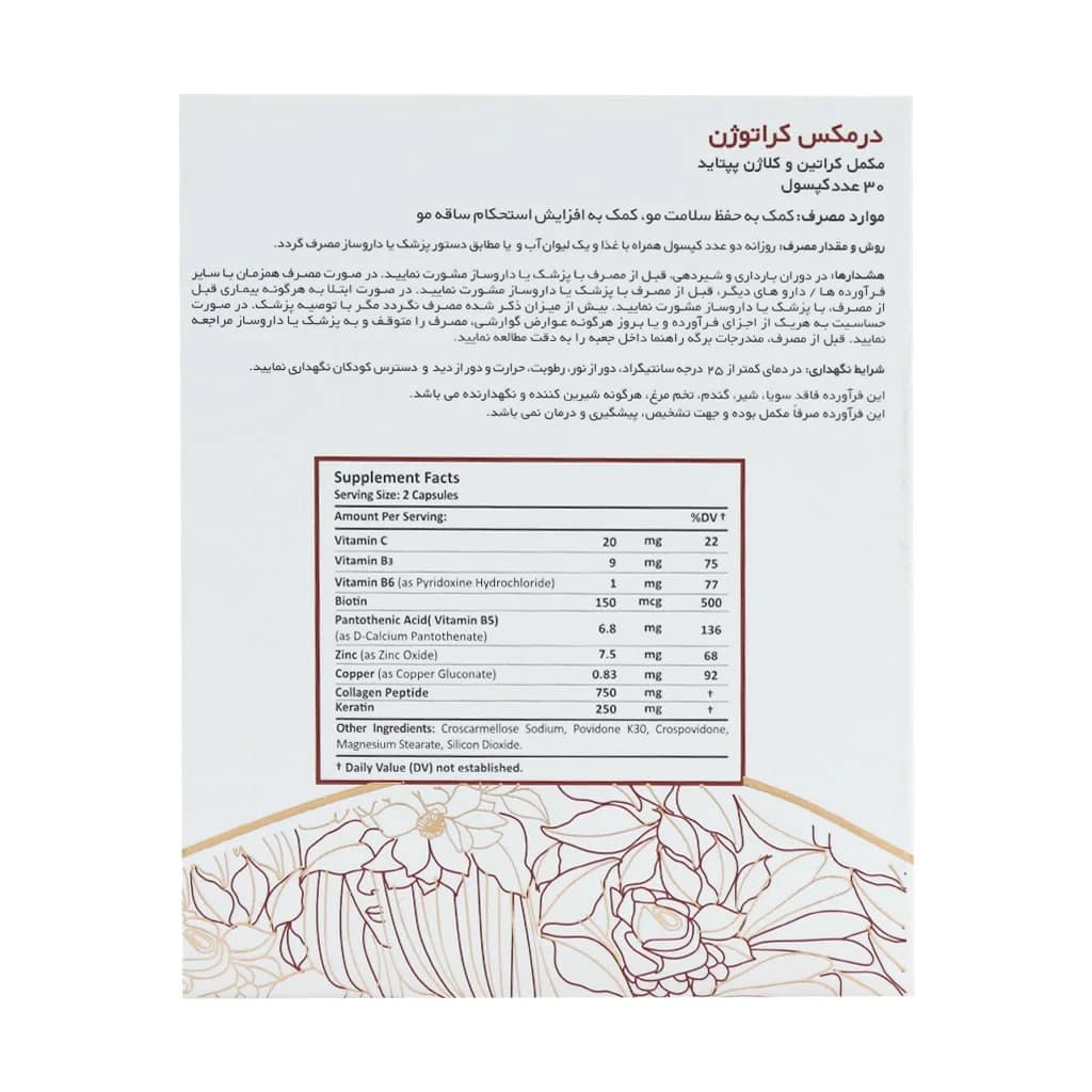 کپسول کراتوژن درمکس 30 عدد (Dermax Keratogen) — تصویر ۳