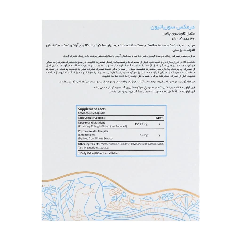کپسول سوریاتیون درمکس 30 عدد (Dermax Psoriathione) — تصویر ۳