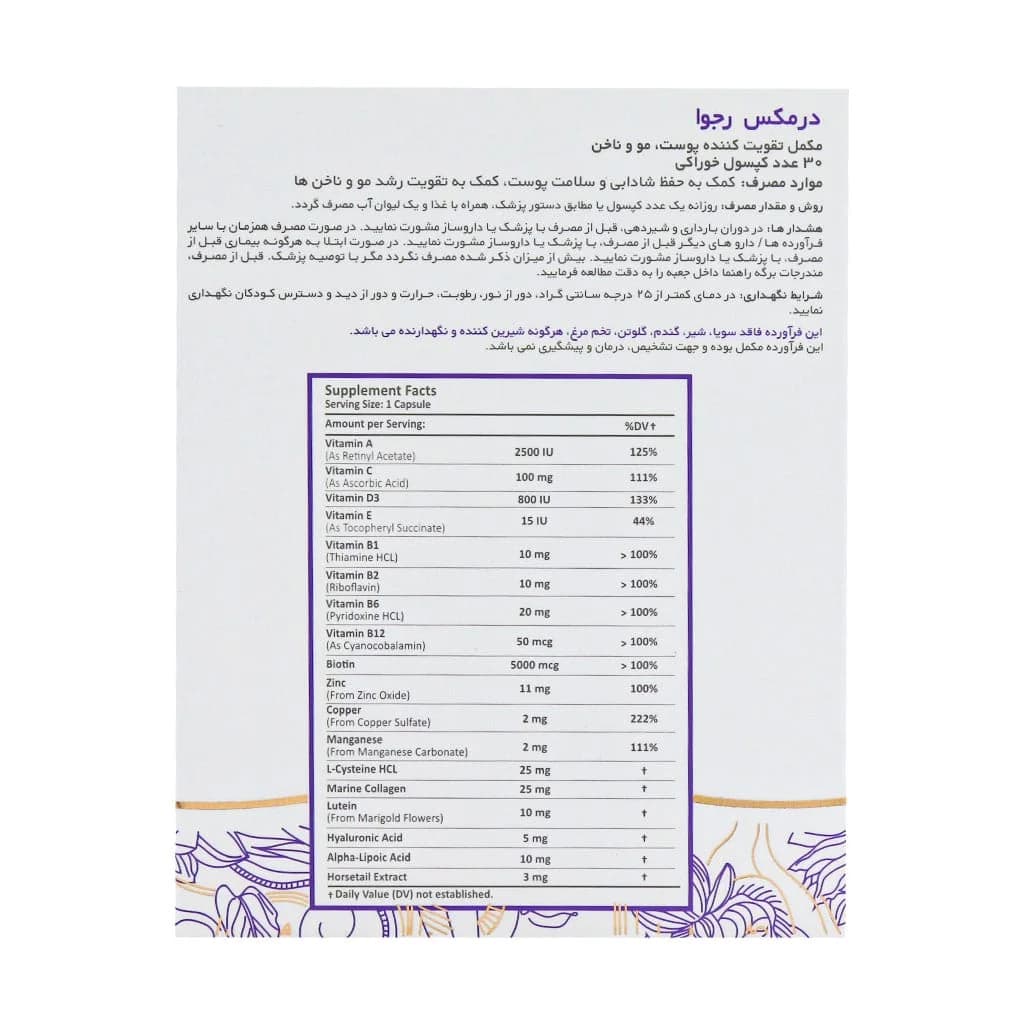 کپسول رجوا درمکس 30 عدد (Dermax Rejuva) — تصویر ۳