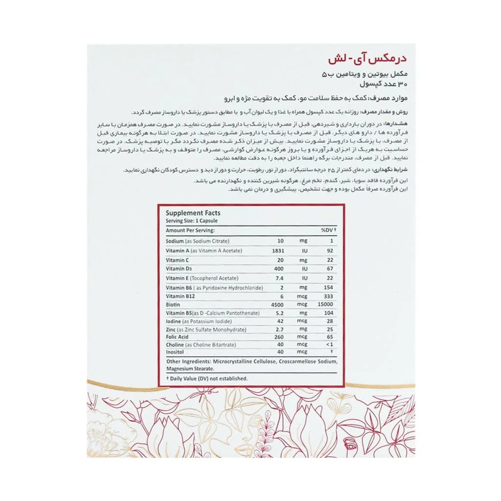 کپسول آی لش درمکس 30 عدد (Dermax I Lash) — تصویر ۳