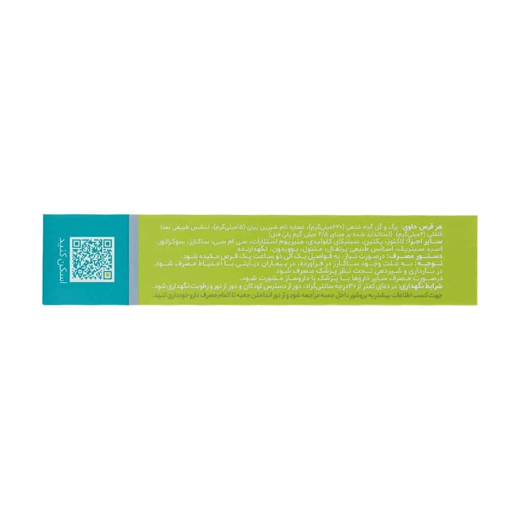 قرص مکیدنی آلتادین دینه ۳۰ عدد (Dineh Althadin) — تصویر ۳