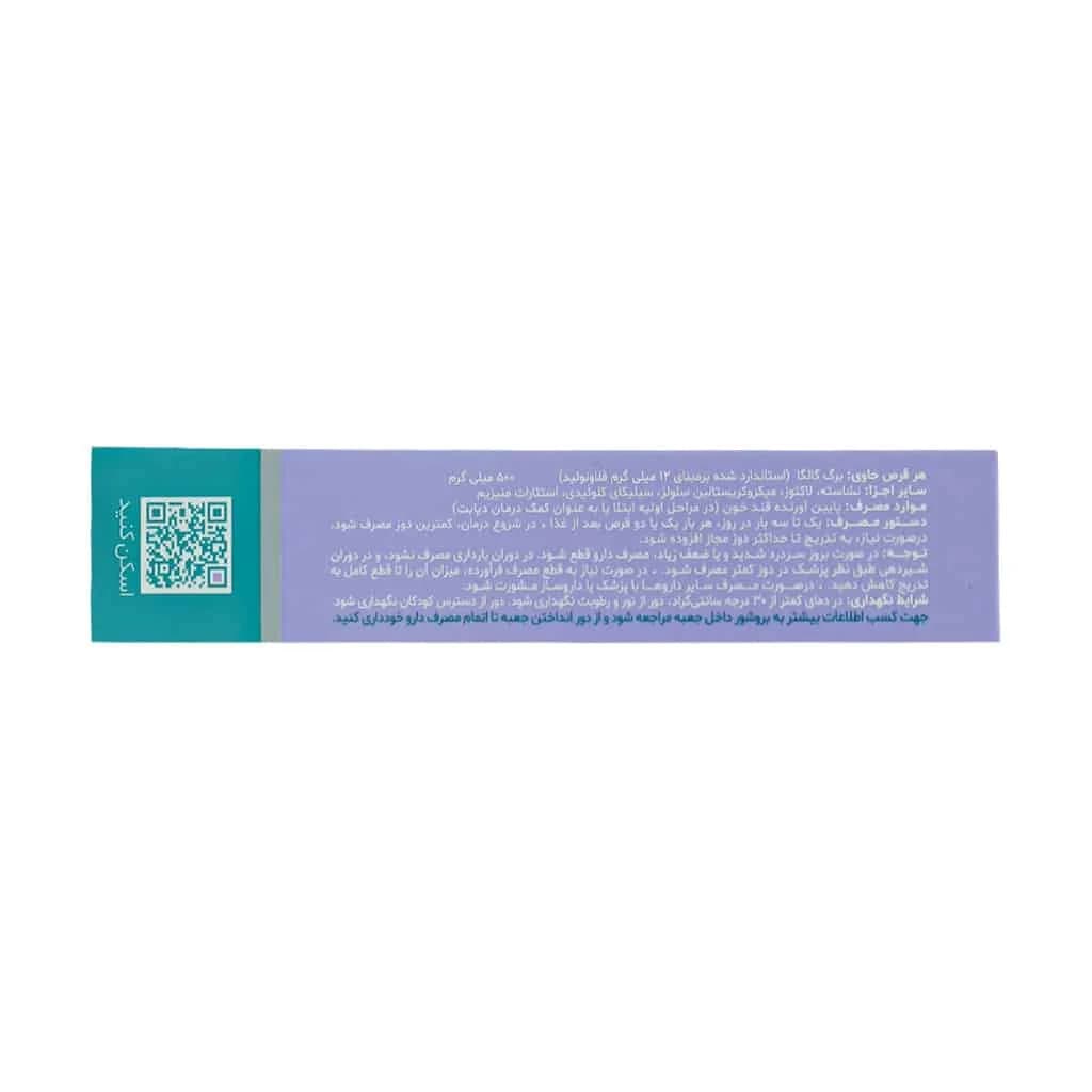 قرص گالگا دینه 30 عدد (Dineh Galega) — تصویر ۴