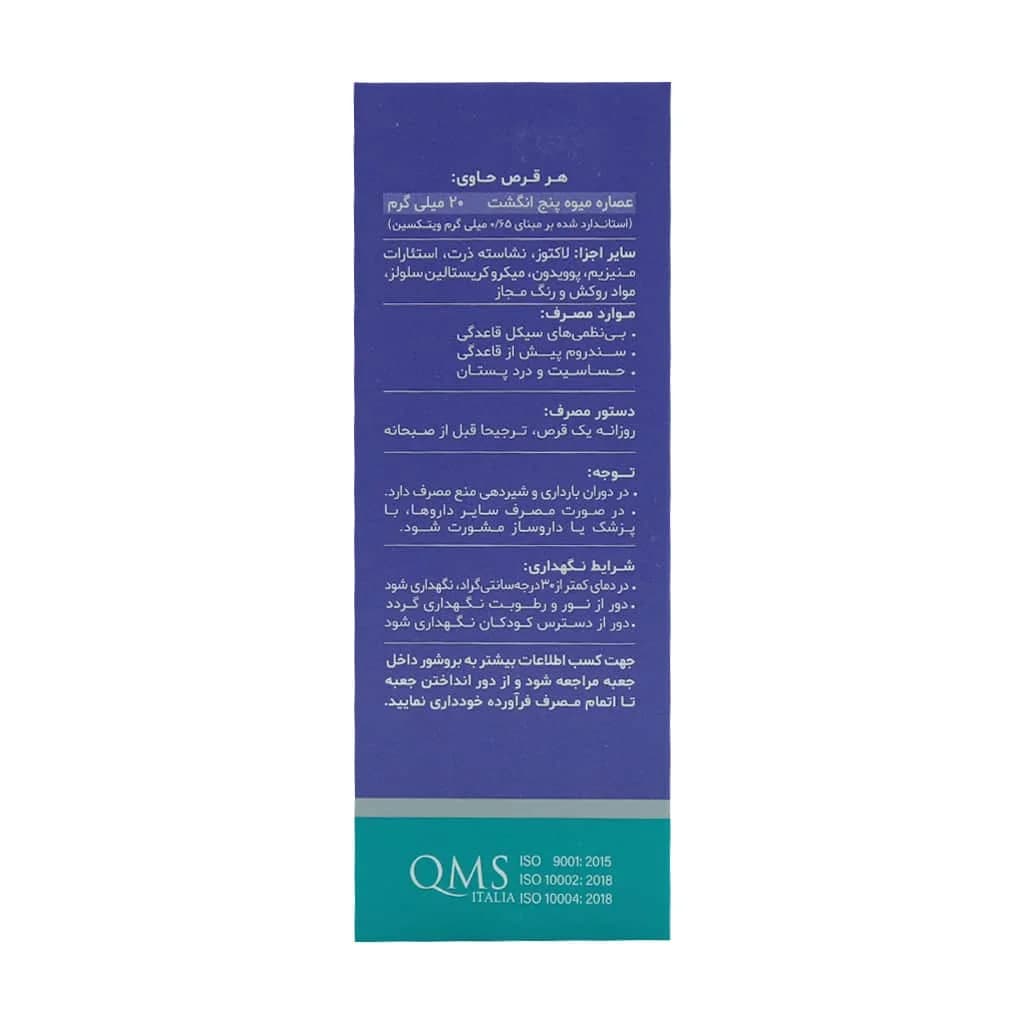 قرص فمودین دینه ۵۰ عدد (Dineh Femodin) — تصویر ۳
