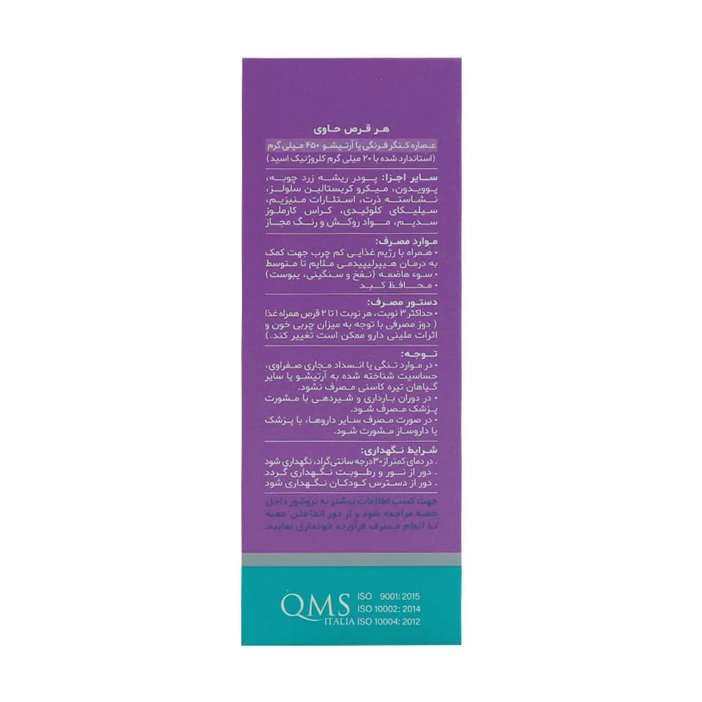 قرص سینارکول دینه ۵۰ عدد (Dineh Cynarchol) — تصویر ۳