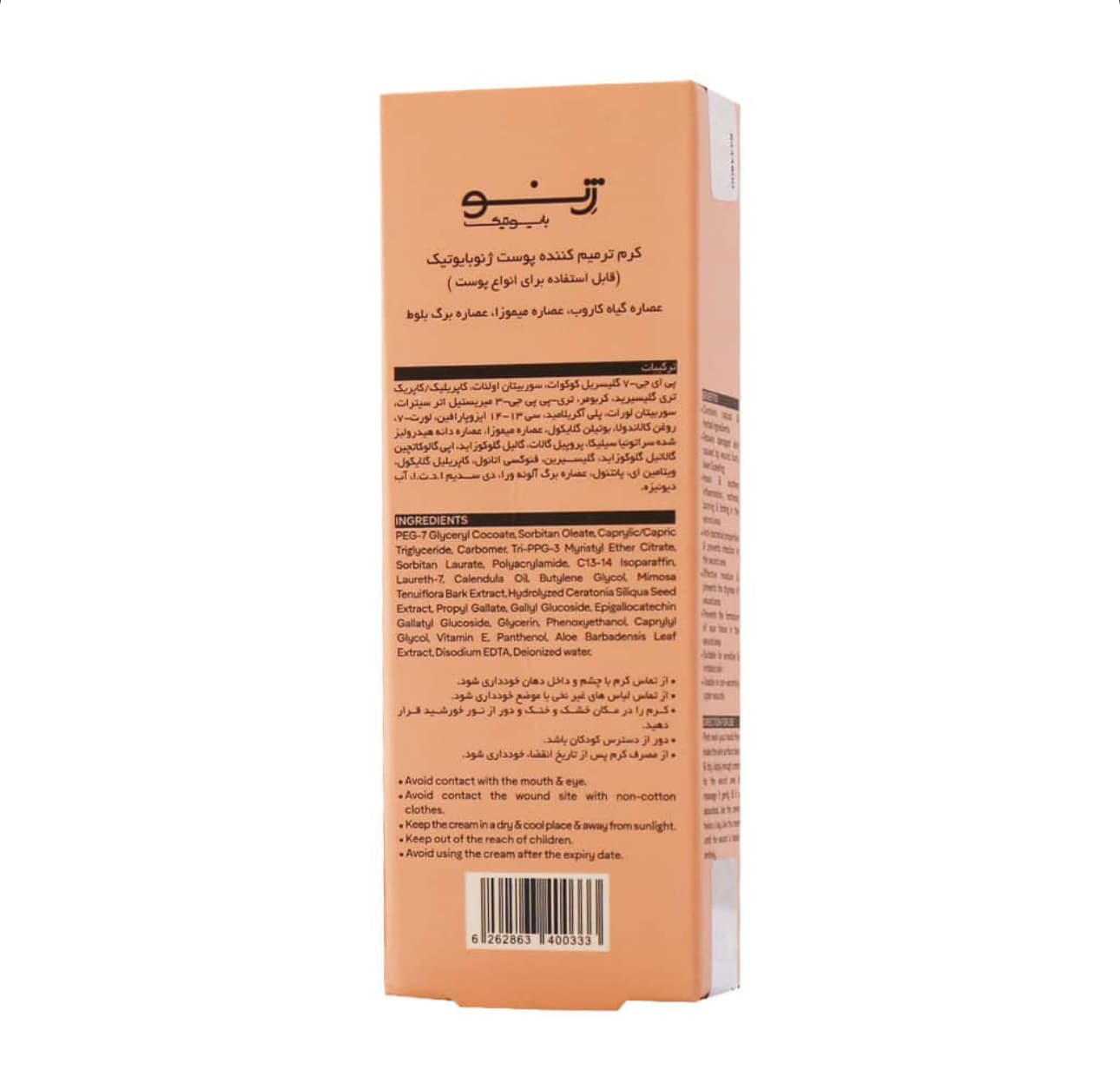 کرم ترمیم کننده پوست 30ml ژنوبایوتیک Genobiotic — تصویر ۲
