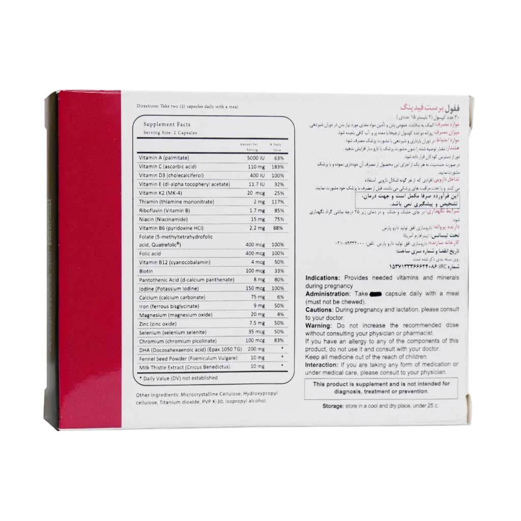 کپسول ففول برست فیدینگ اینترافارم 30 عدد (Intrapharm Fefol Breastfeeding) — تصویر ۲