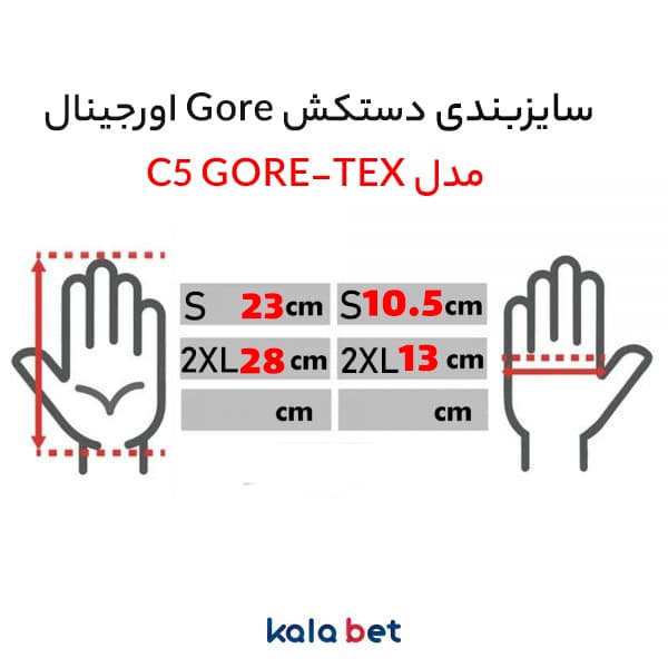 دستکش Gore اورجینال مدل C5 GORE-TEX — تصویر ۴