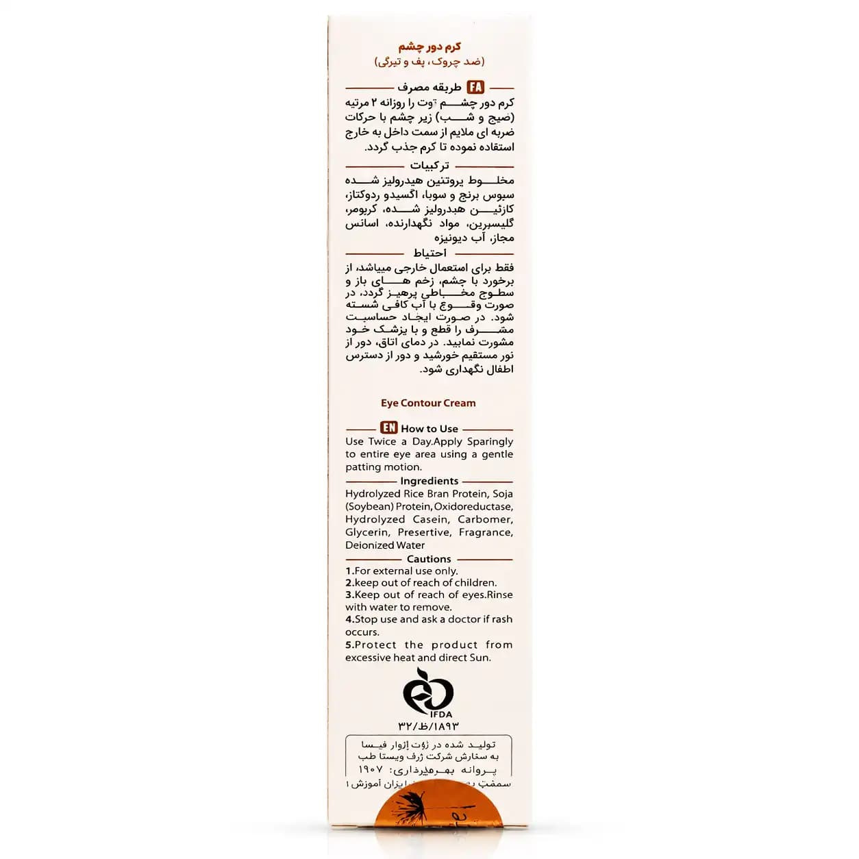 کرم دور چشم ژوت (Jute) مدل ضد چروک، رفع پف و تیرگی دور چشم حجم 15 میلی لیتری — تصویر ۲