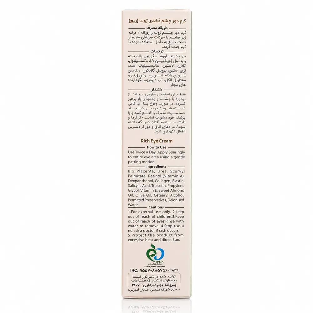 کرم دور چشم مغذی ژوت (Jute) مدل ضد چروک و جوان‌کننده حجم 15 میلی لیتری — تصویر ۲