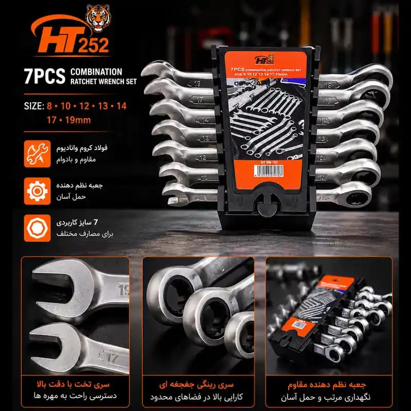 آچار یکسر تخت و یکسر رینگی اچ تی 252 مدل HT GW 707 مجموعه 7 عددی — تصویر ۷