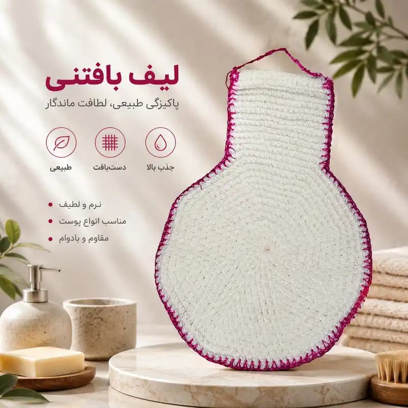 لیف حمام آویز مدل BK — تصویر ۲