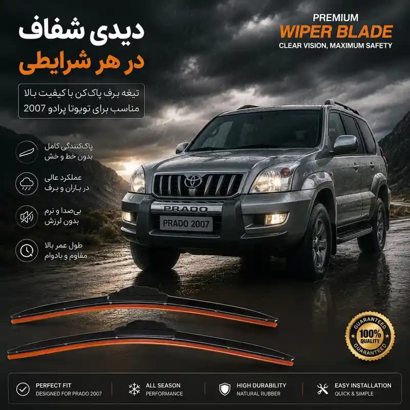 تیغه برف‌ پاک‌کن لنزو مدل Superflat 26+20 مناسب برای تویوتا پرادو بسته 2 عددی — تصویر ۷