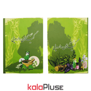تقویم 1404 طرح گیاهان دارویی