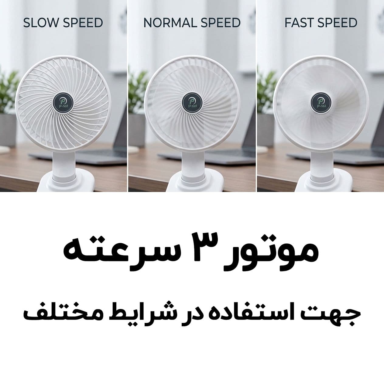 پنکه پی نت مدل P805 — تصویر ۴