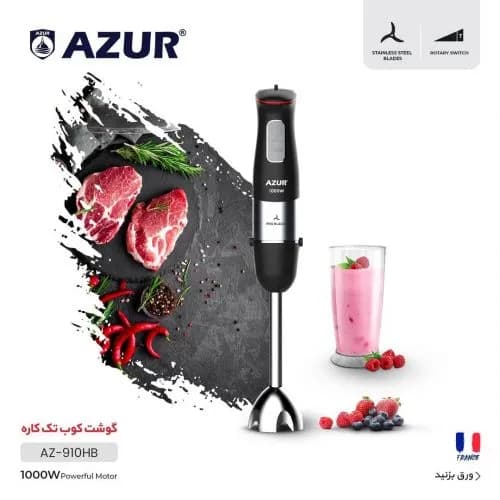 گوشتکوب برقی تک کاره آزور مدل AZ-910HB — تصویر ۲