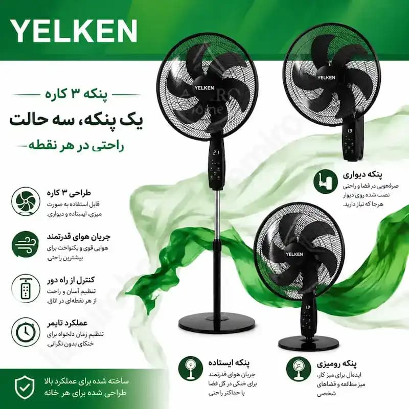 پنکه سه حالته یلکن Y-7010 با ریموت | پنکه ۱۸ اینچ — تصویر ۳