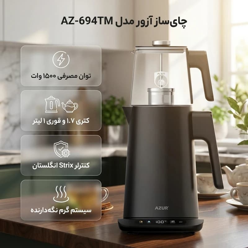 چای ساز روی هم آزور مدل AZ-694TM — تصویر ۳