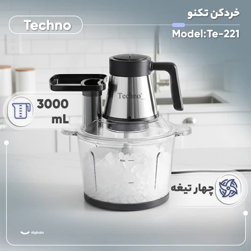 خردکن تکنو مدل Te‑221 توان 500 وات ظرفیت 3 لیتر — تصویر ۲