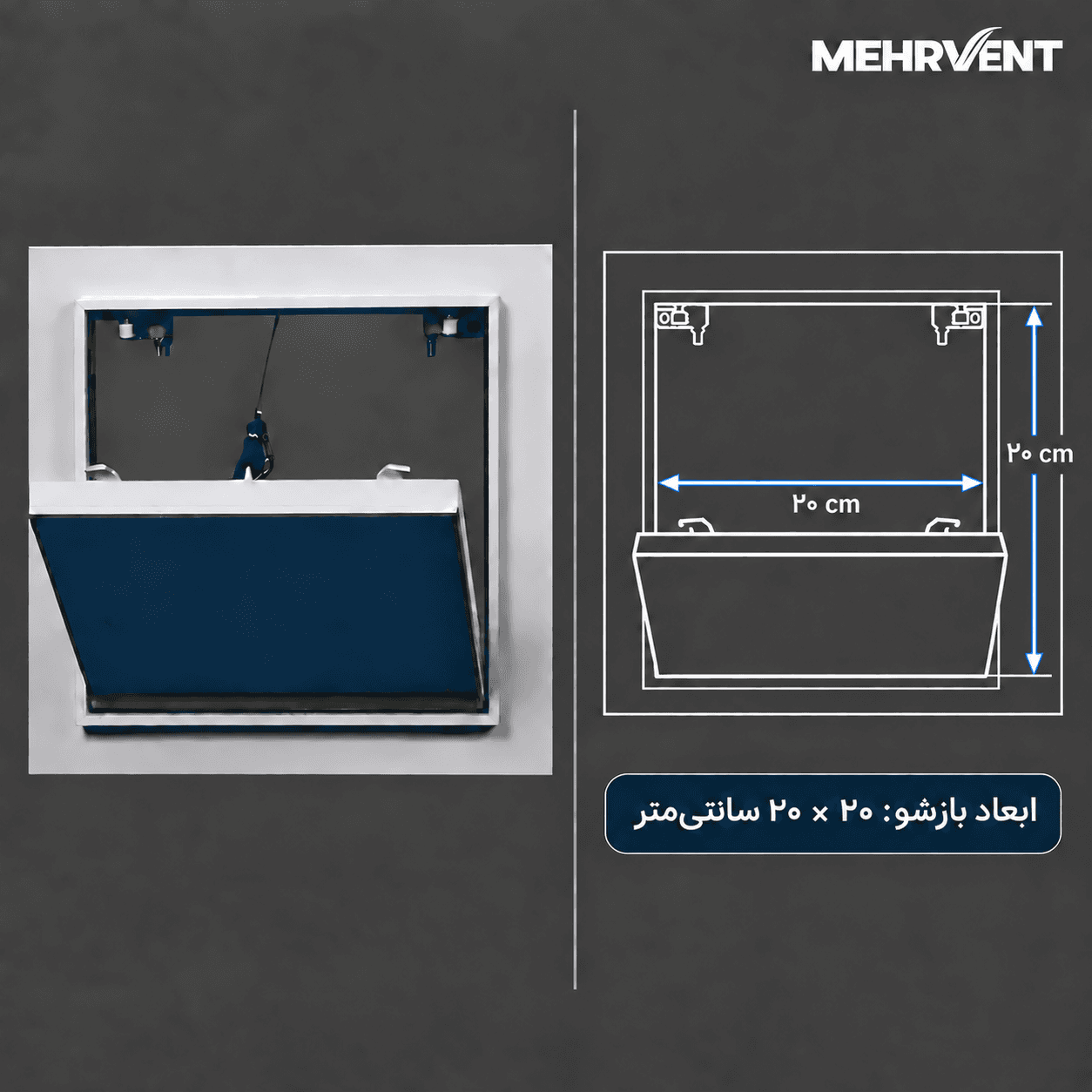 دریچه کنافی ۲۰×۲۰