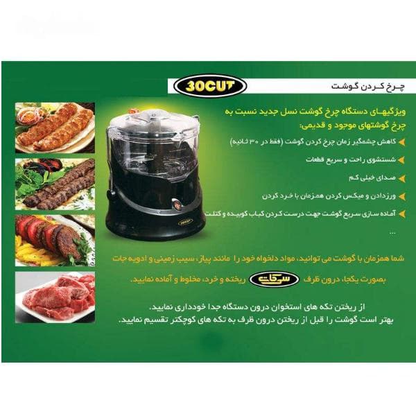 غذاساز سی‌کات 30CUT (چرخ‌گوشت، سبزی‌خردکن، پوست‌گیر و مخلوط‌کن) — تصویر ۴