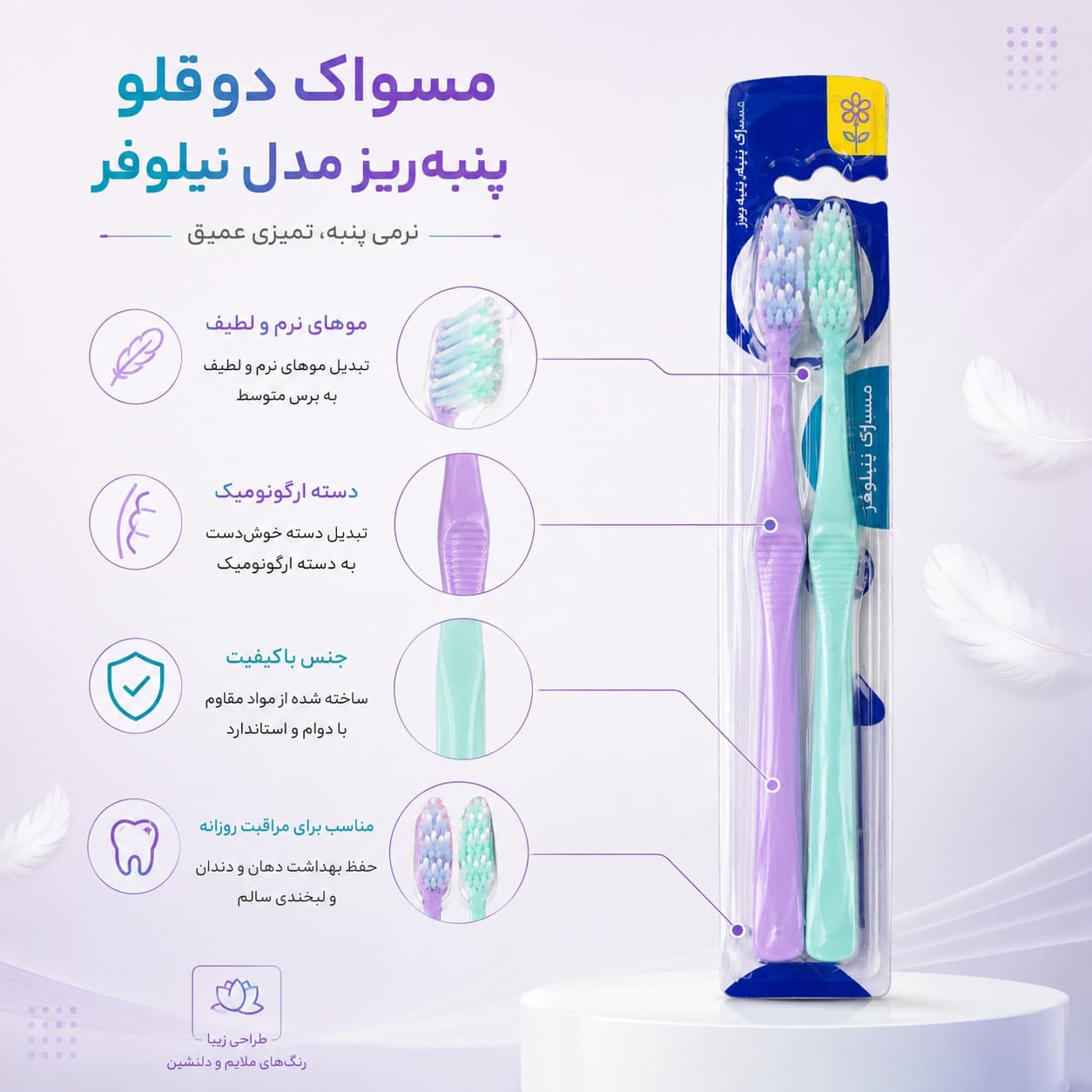 مسواک دو قلو پنبه‌ریز مدل نیلوفر — تصویر ۲