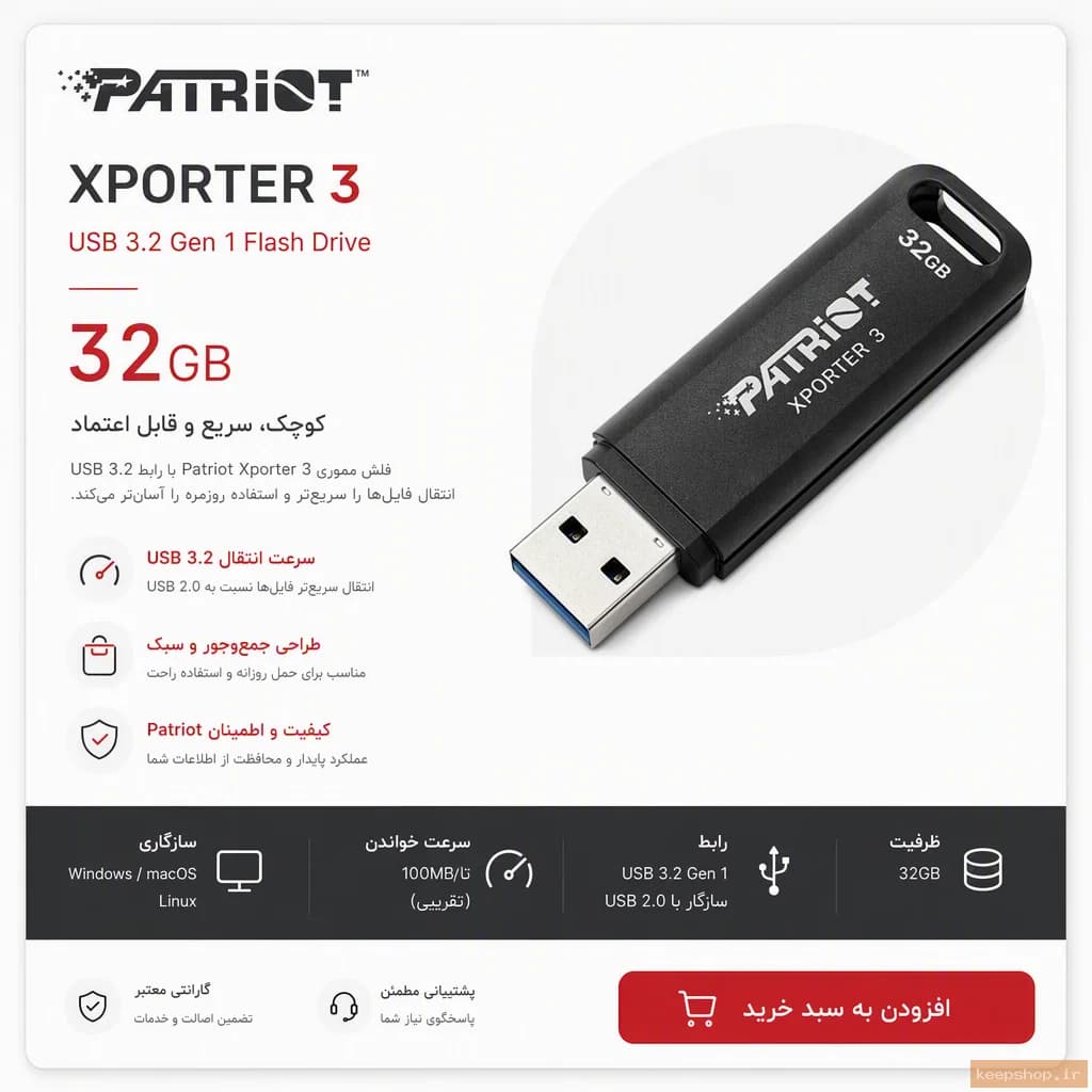 فلش مموری USB 3.2 پتریوت مدل Xporter 3 ظرفیت 32 گیگابایت