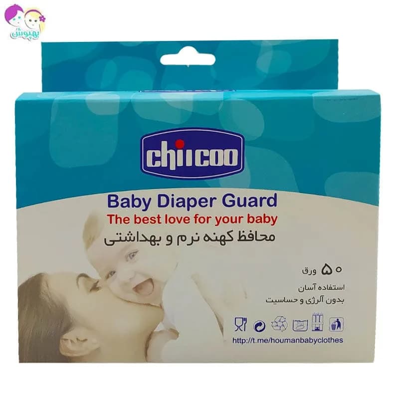 محافظ کهنه کودک ایرانی چیکو Chiicoo — تصویر ۳
