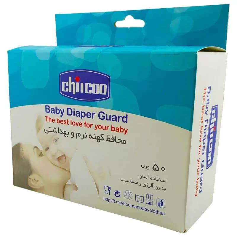 محافظ کهنه کودک ایرانی چیکو Chiicoo