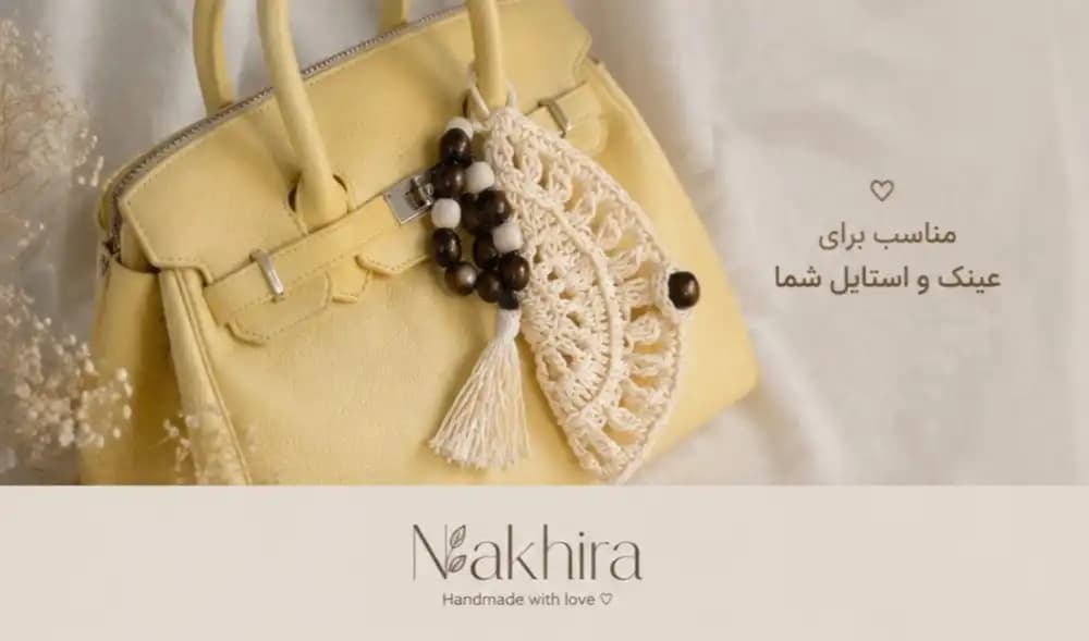 چارم بگ عینک دست بافت نخی — تصویر ۳