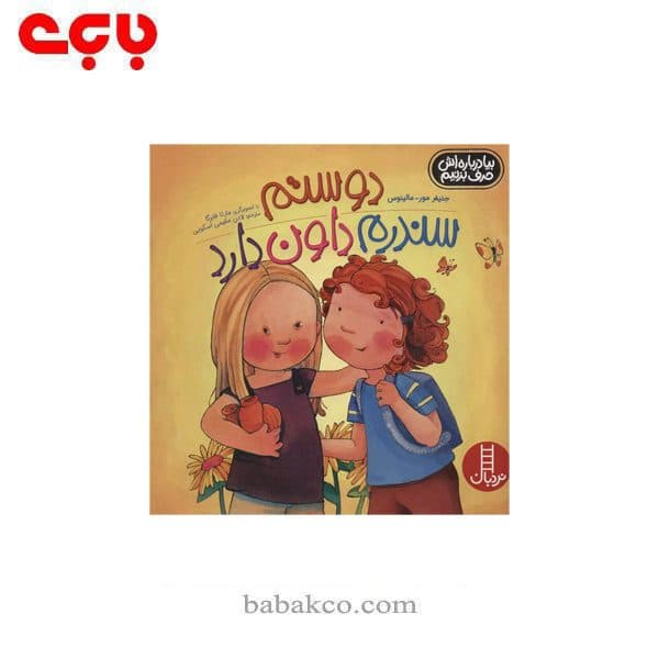 بیا درباره اش حرف بزنیم / نردبان — تصویر ۲