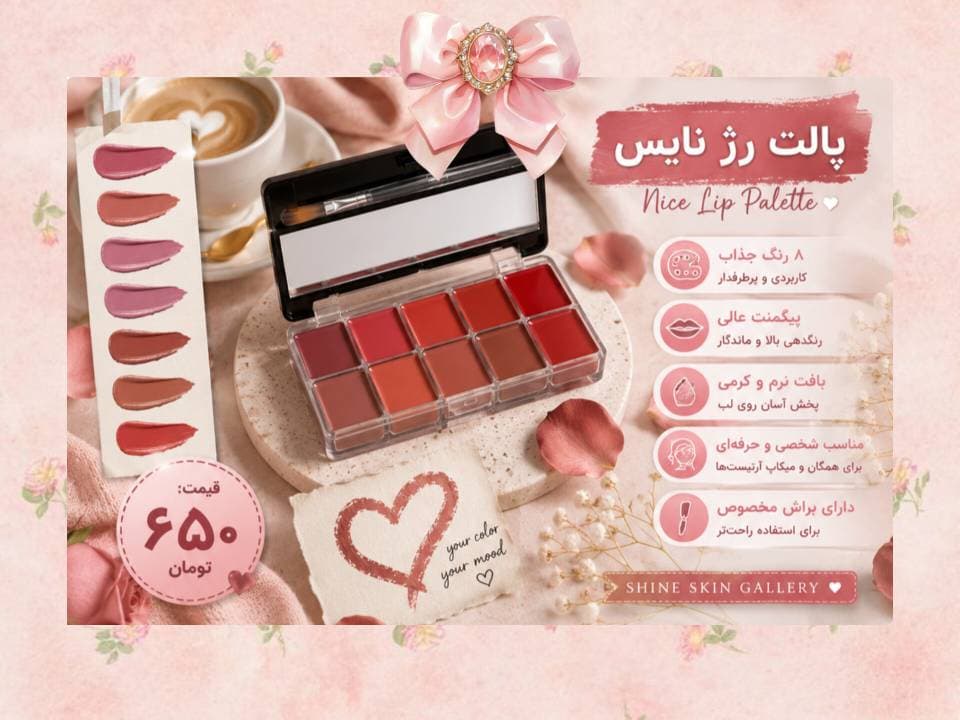 پالت ده رنگ رژ نایس — تصویر ۲