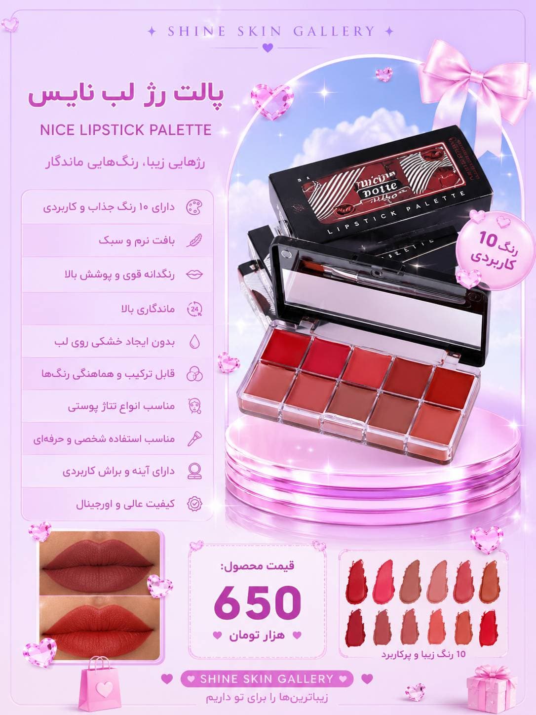 پالت ده رنگ رژ نایس — تصویر ۴