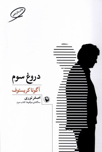 دروغ سوم(مرواريد)