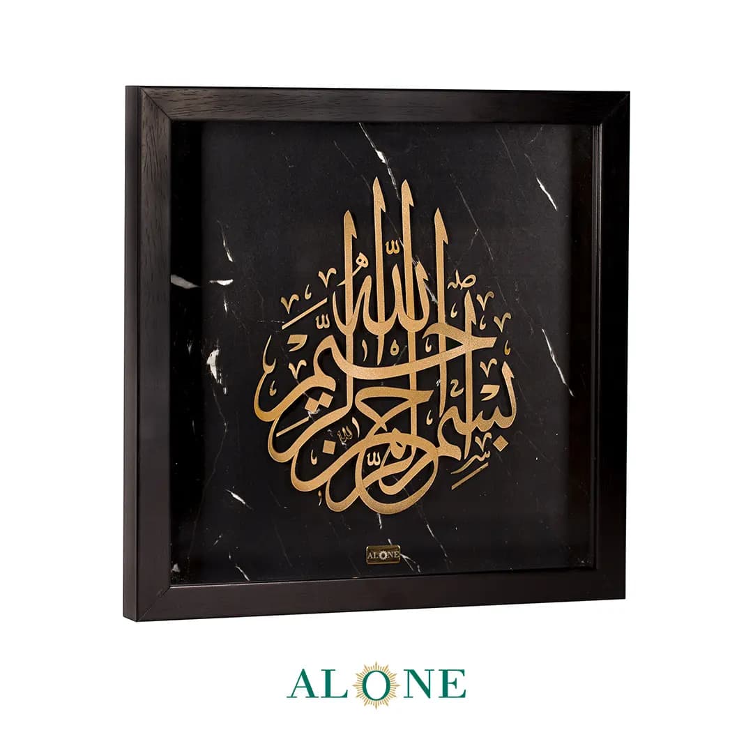 تابلو بسم الله ثلث مشکی 31*31 — تصویر ۳