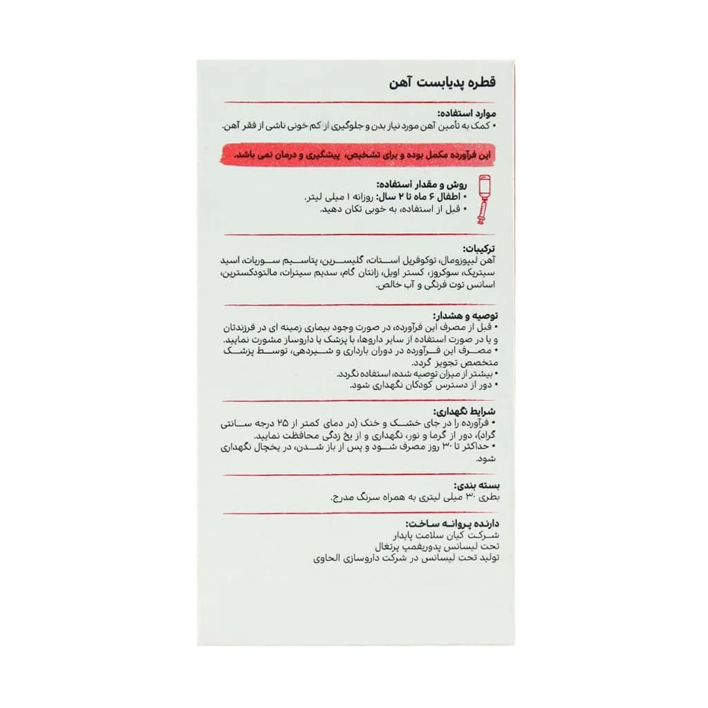 قطره آهن پدیابست 30 میلی لیتر (Pedia Best Iron) — تصویر ۳