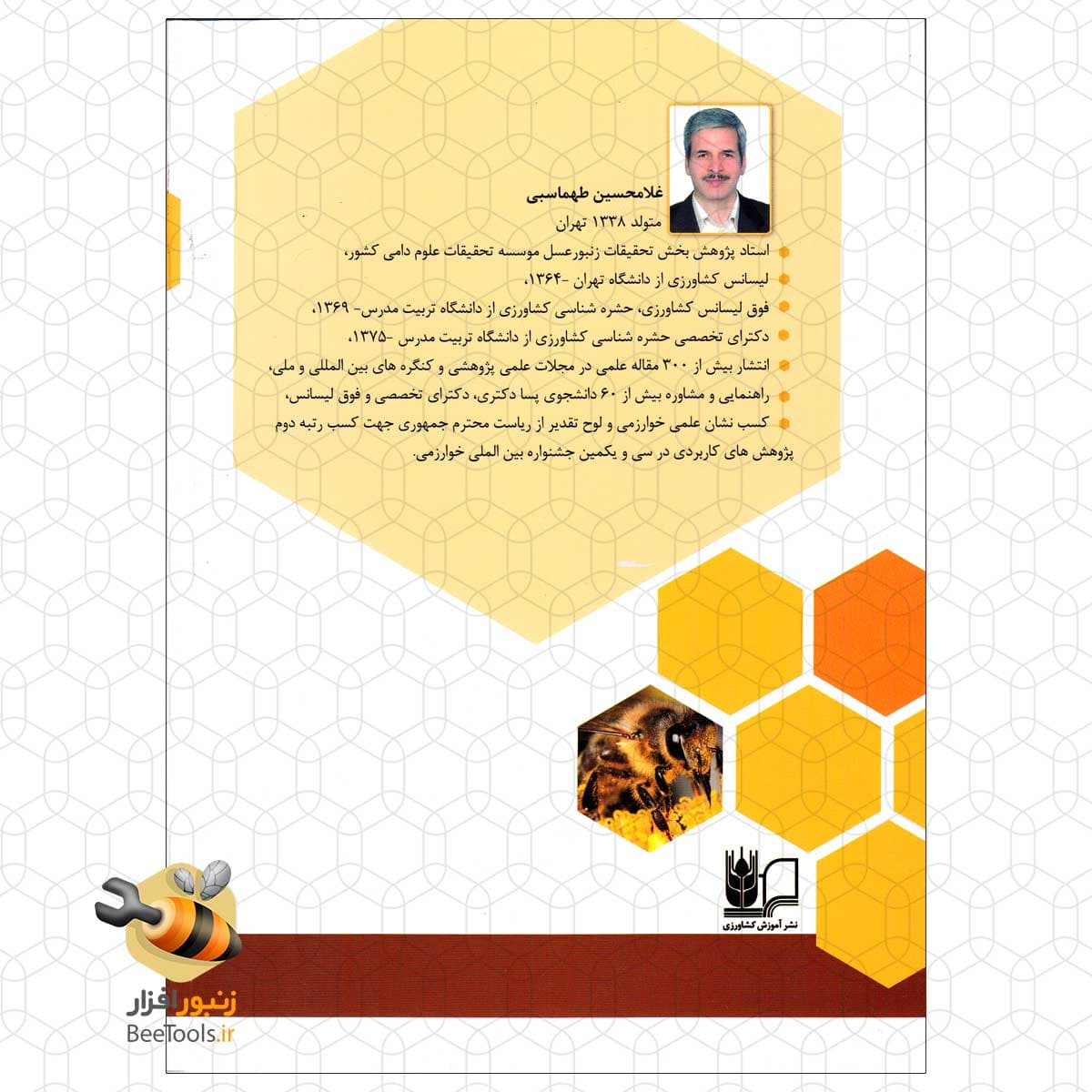 کتاب پرورش ملکه زنبورعسل | زنبورافزار — تصویر ۲