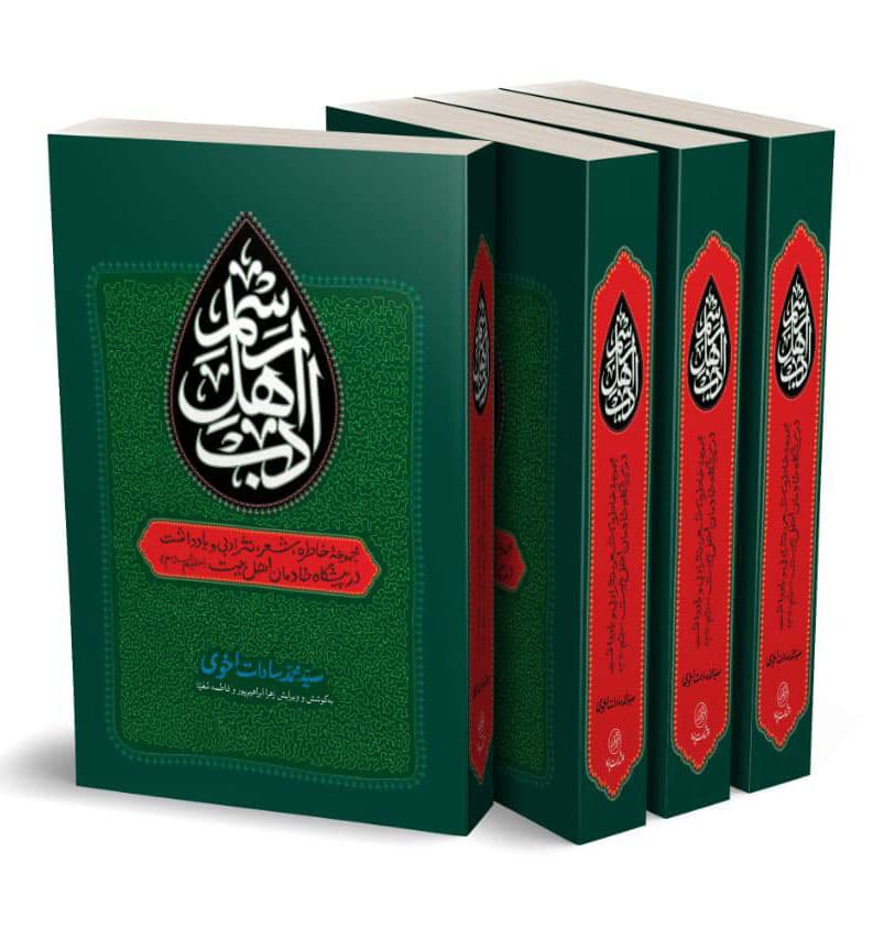 رسم اهل ادب
