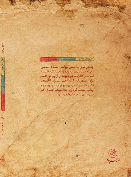 چاووشی‌خوانی — تصویر ۲