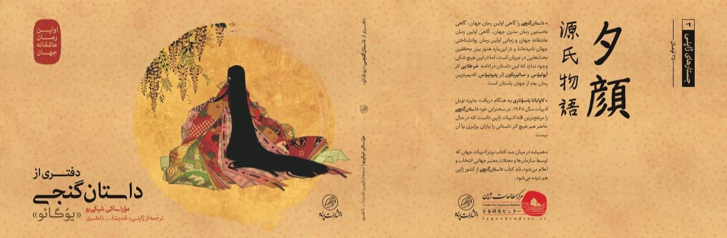 دفتری از داستان گنجی: نخستین رمان عاشقانه جهان — تصویر ۲