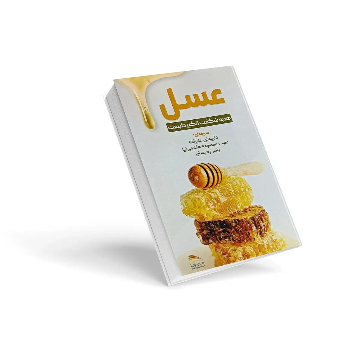 کتاب عسل هدیه شگفت انگیز طبیعت