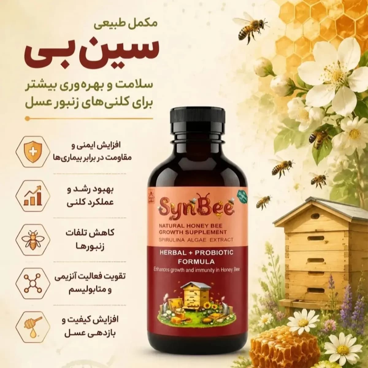 عصاره گیاهی سین بیوتیک مونو — تصویر ۲