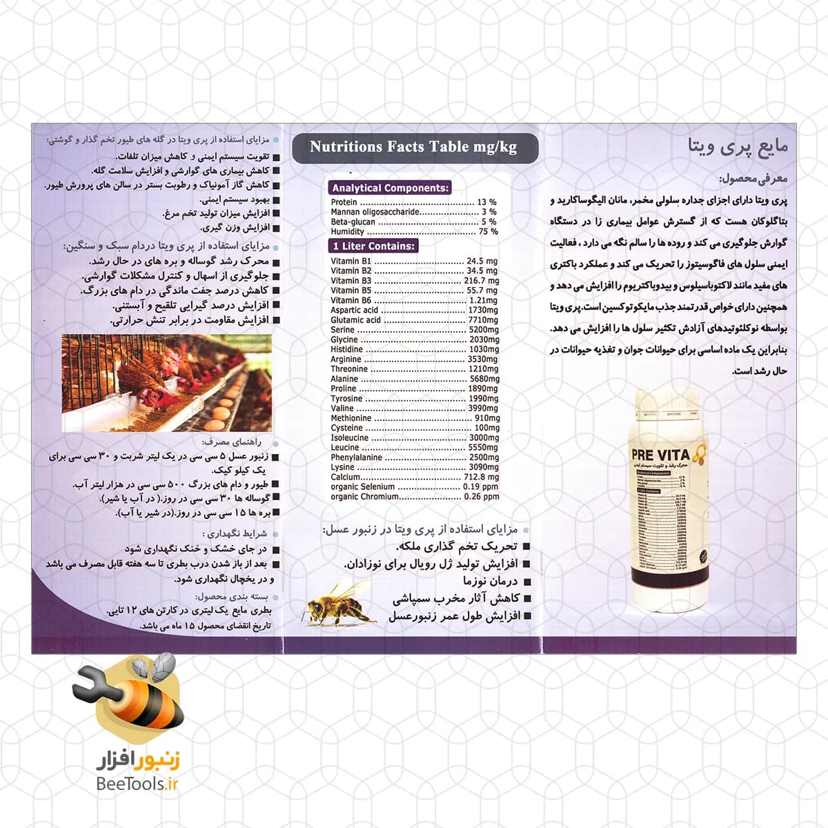 محلول محرک رشد و تقویت سیستم ایمنی پری ویتا — تصویر ۳