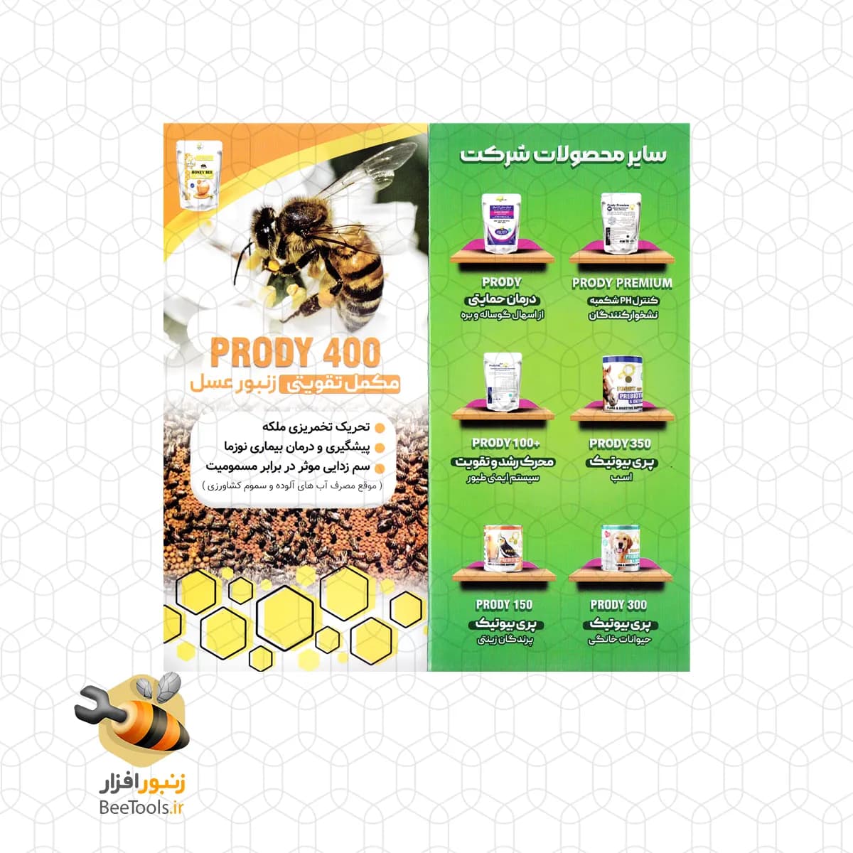 پروبیوتیک زنبورعسل پرودی 400 — تصویر ۴