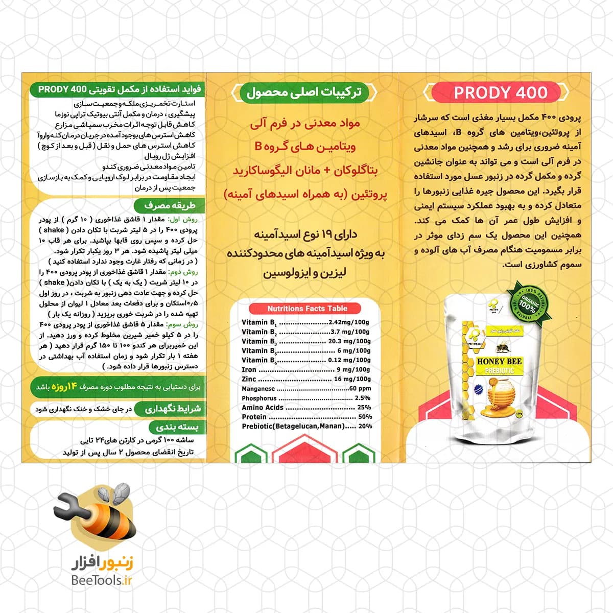 پروبیوتیک زنبورعسل پرودی 400 — تصویر ۳