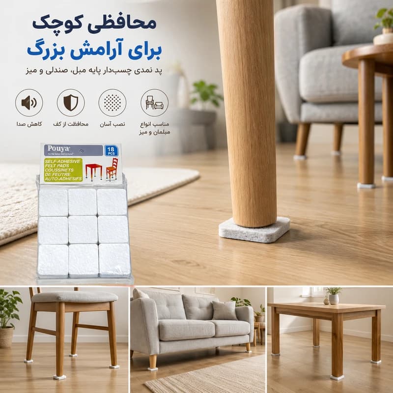 پد پایه میز و صندلی و مبل پویا مدل مربعی بسته 18 عددی — تصویر ۳